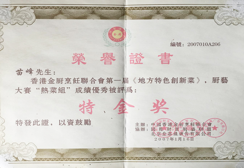 榮譽(yù)證書