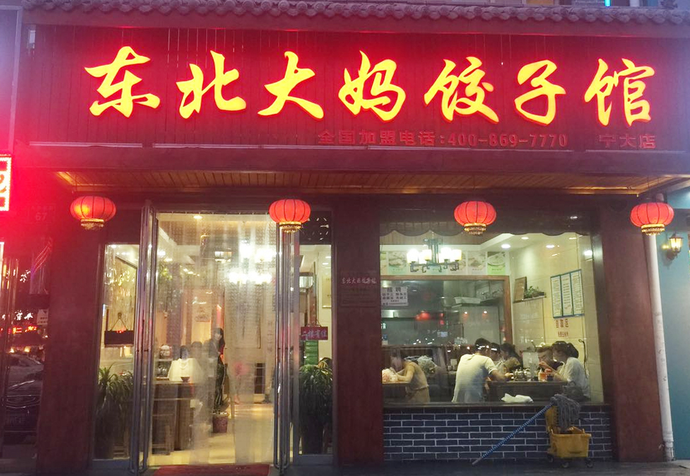 陜西榆林市榆陽店