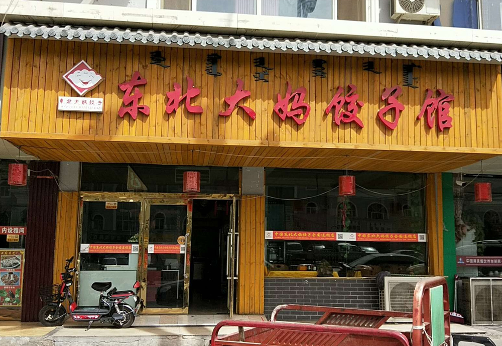 內蒙古阿拉善左旗店