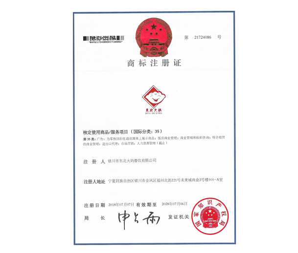 商標(biāo)注冊(cè)證